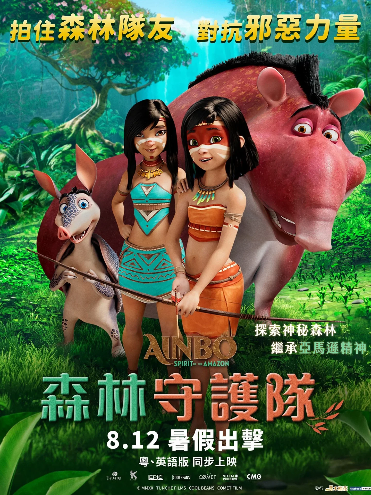 《Ainbo》项目宣传图或海报