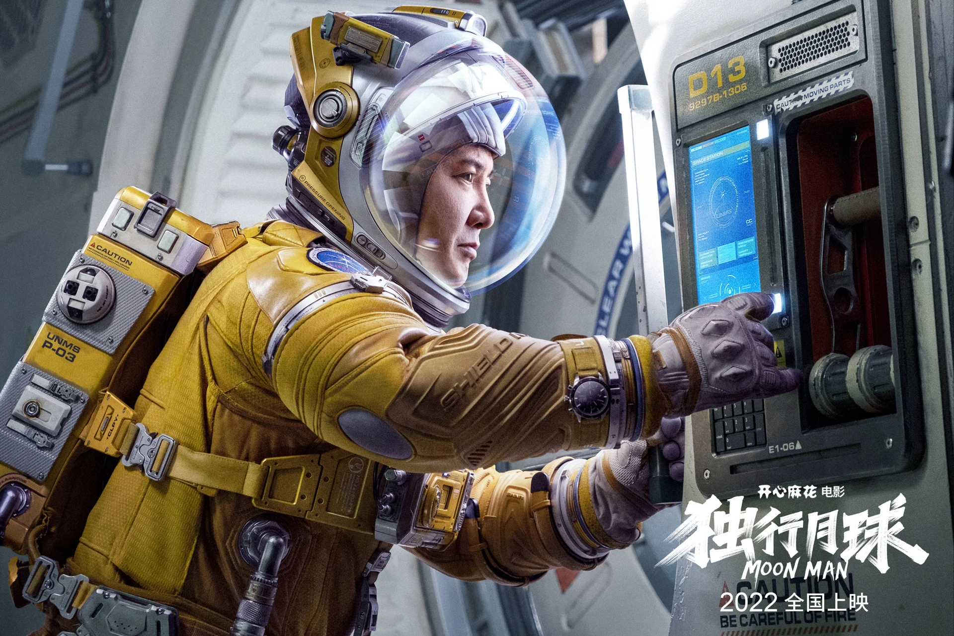 《独行月球》项目宣传海报